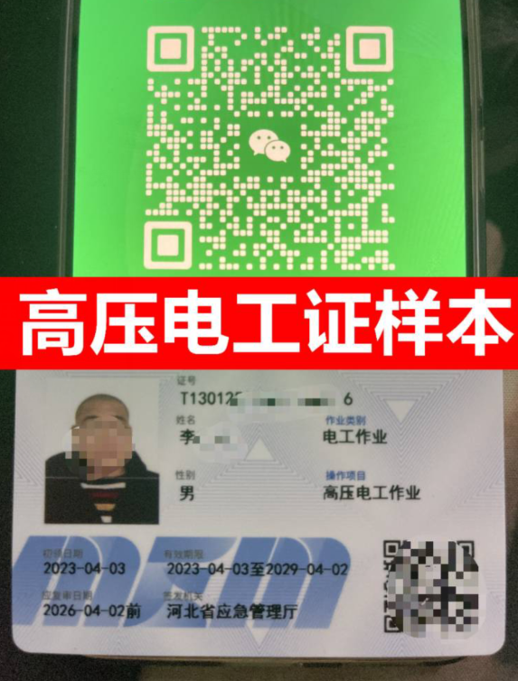 高壓電工證怎么考 高壓電工證去哪里報名 