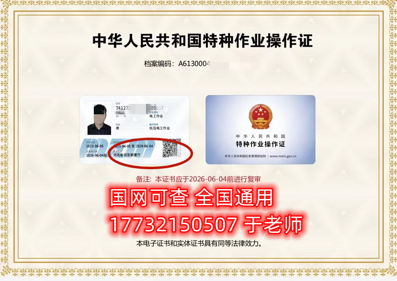 全國通用應急局登高證官網辦理 