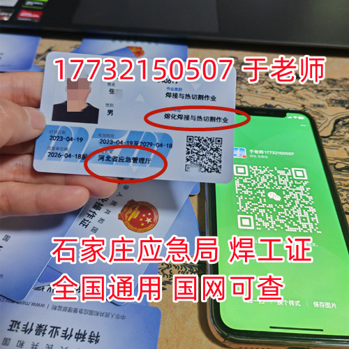 應(yīng)急管理局（安監(jiān)局）焊工證