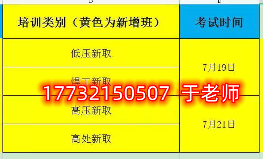 石家莊安監(jiān)局電工證7月考試時間
