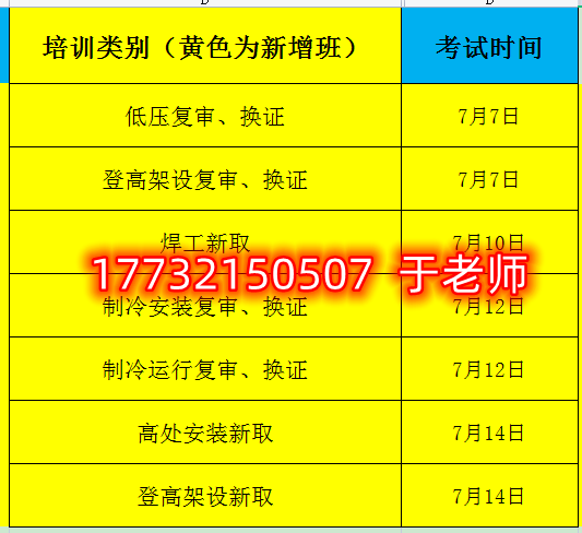 石家莊安監(jiān)局電工證7月考試時間