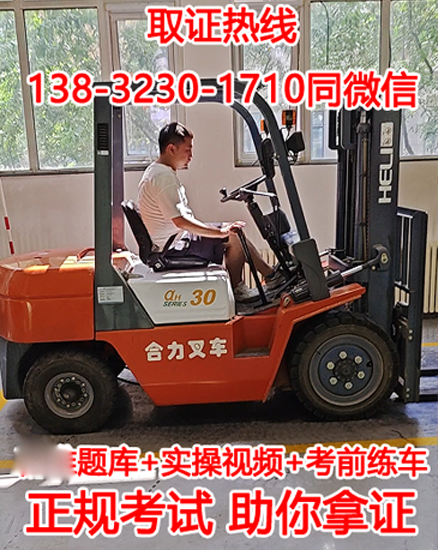 石家莊質監局叉車證怎么報名
