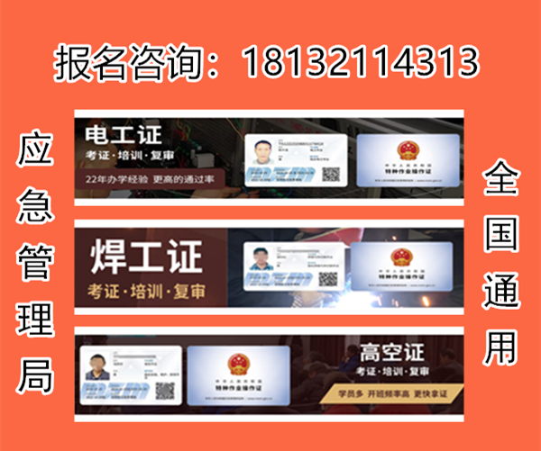 2023年河北石家莊安監局焊工證報名條件是什么