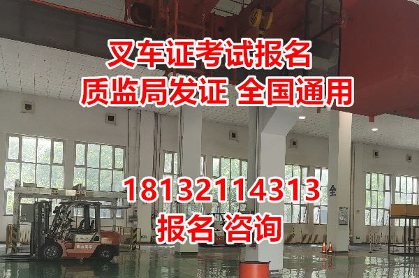 質監局叉車證最新報考條件以及報考流程