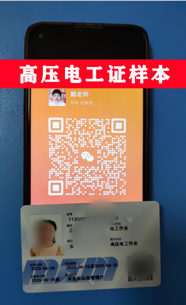 2024年最新版高壓電工證樣本