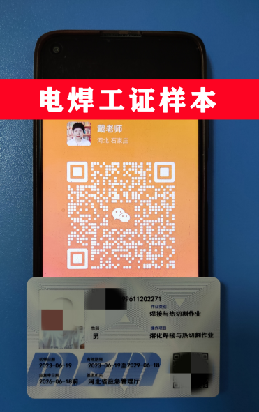 2024年最新版電焊工證樣本