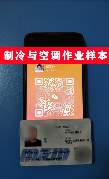 2023年最新版制冷與空調作業樣本