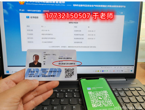 安監(jiān)局特種作業(yè)證全國(guó)聯(lián)網(wǎng)（焊工證樣本）