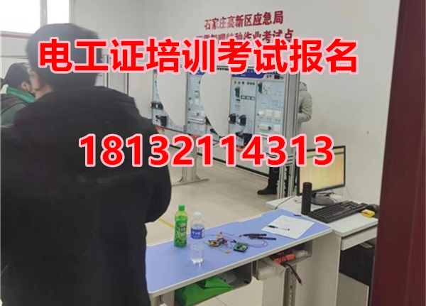 石家莊考電工證需要哪些條件