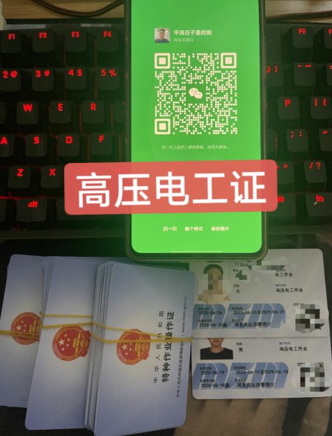 石家莊高壓電工上崗證報名處