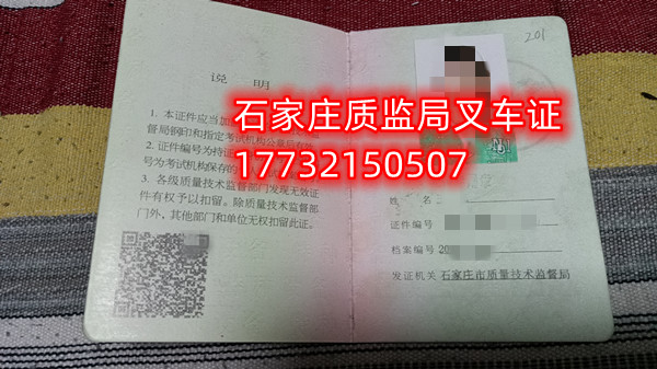 石家莊叉車證在哪兒辦