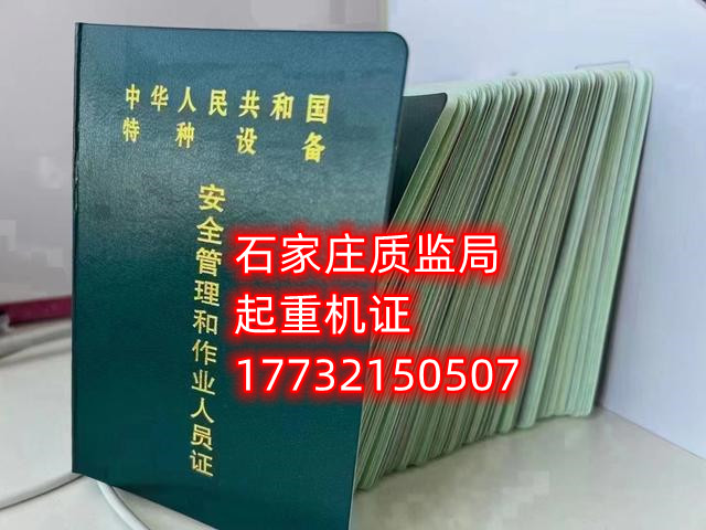 石家莊質監局起重機指揮證報考官網