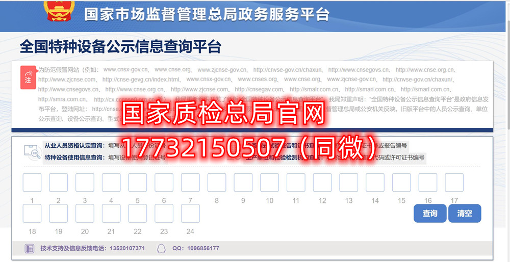 全國特種作業(yè)起重指揮查詢官網 報名流程（詳細）