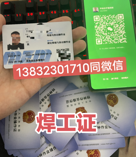 石家莊辦一個焊工證要哪些資料？