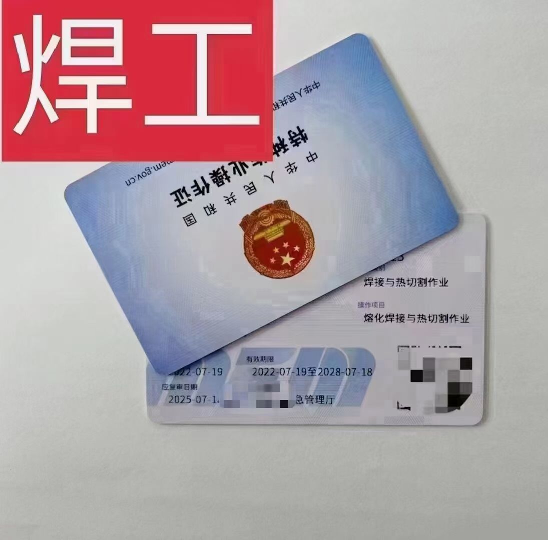 石家莊焊工證辦理，去哪考