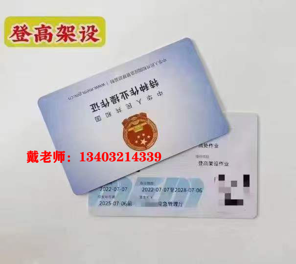 石家莊登高架設(shè)證報(bào)名官方網(wǎng)站