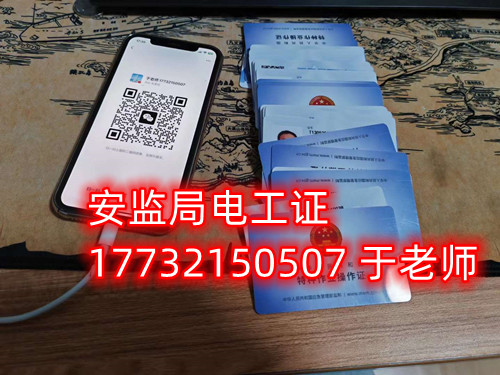 河北省石家莊安監局電工證詳細報考指南