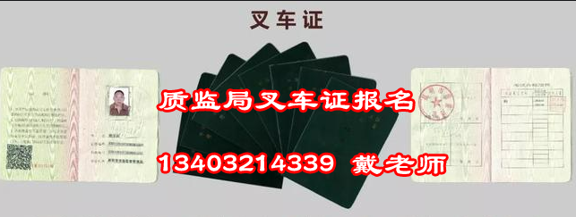 石家莊叉車證考試流程和內容