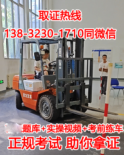 石家莊叉車司機上崗證怎么報名