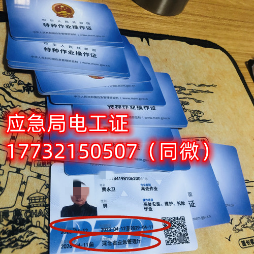 石家莊報考低壓電工證要多少錢？