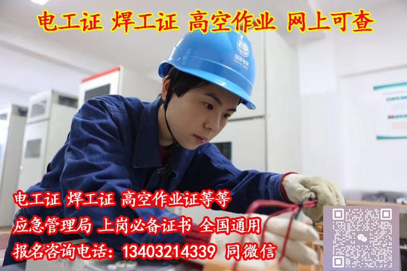 石家莊電工證快速拿證地點