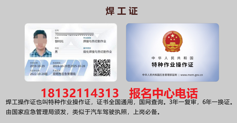 2023年焊工證報名入口官網 怎么考在哪里報名