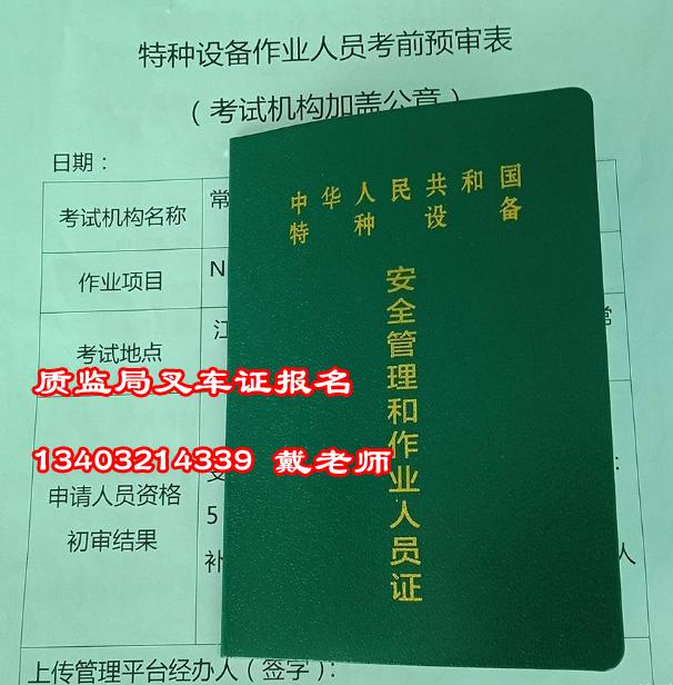 石家莊叉車證怎么辦理，流程介紹