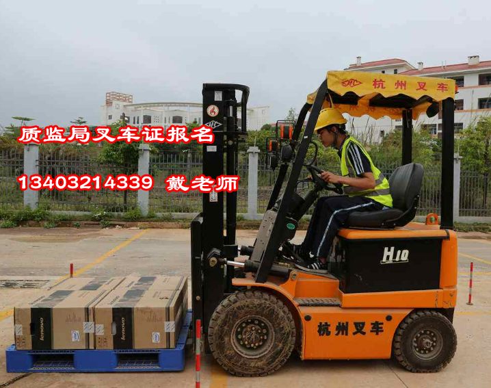 石家莊叉車證報(bào)名中心