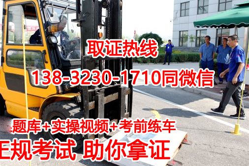 石家莊質(zhì)監(jiān)局叉車證N1考試報名