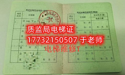 石家莊質(zhì)監(jiān)局電梯證樣本