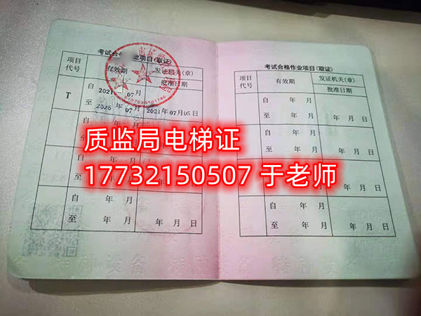 石家莊電梯證哪里可以辦理