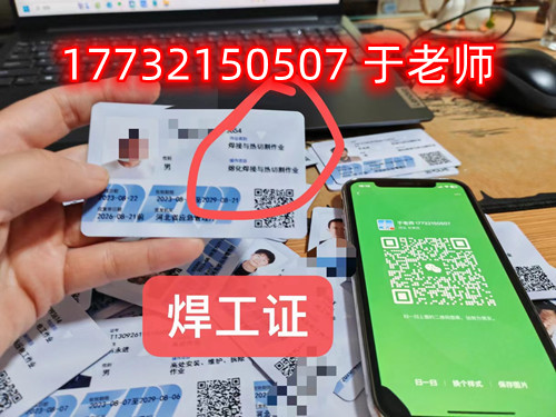 如何正規流程焊工證 焊工證幾天下證？