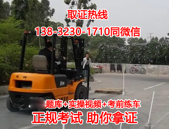 石家莊質監(jiān)局叉車證怎么考 是全國通用嗎