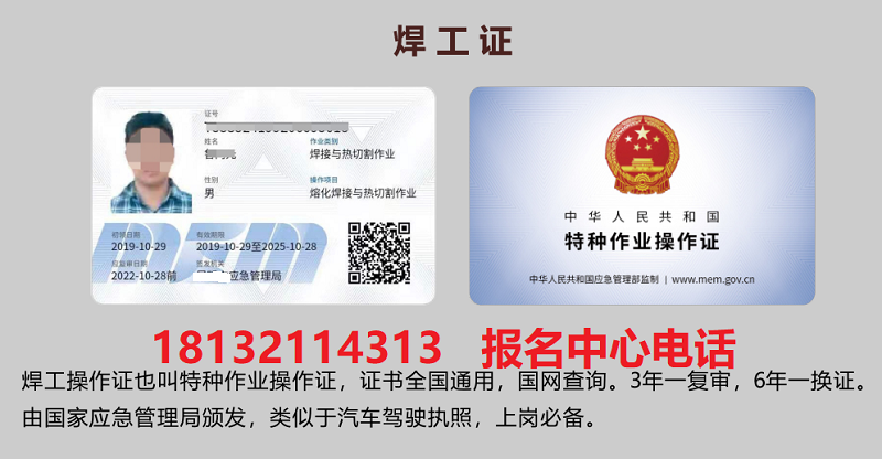石家莊市焊工證報名入口官網