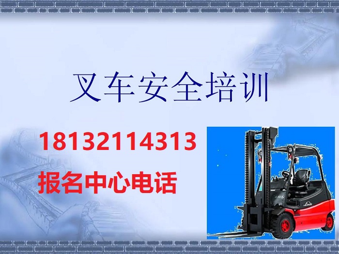 2023年叉車證如何辦理