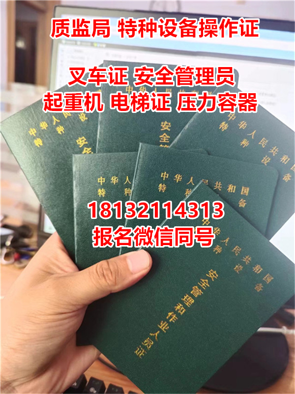 特種設(shè)備安全管理員證怎么考，石家莊哪里可以考？