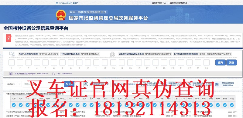 叉車(chē)證報(bào)名入口，