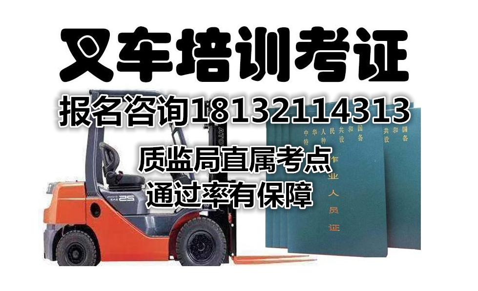 叉車司機證書怎么考的