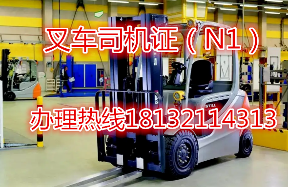叉車司機操作證考取指南