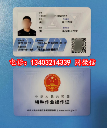 辦高壓電工證需要什么條件