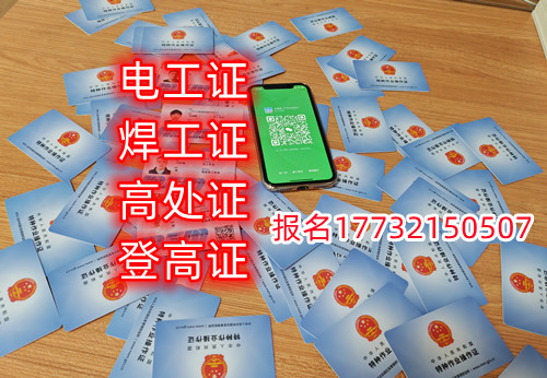 電工證考試報名入口