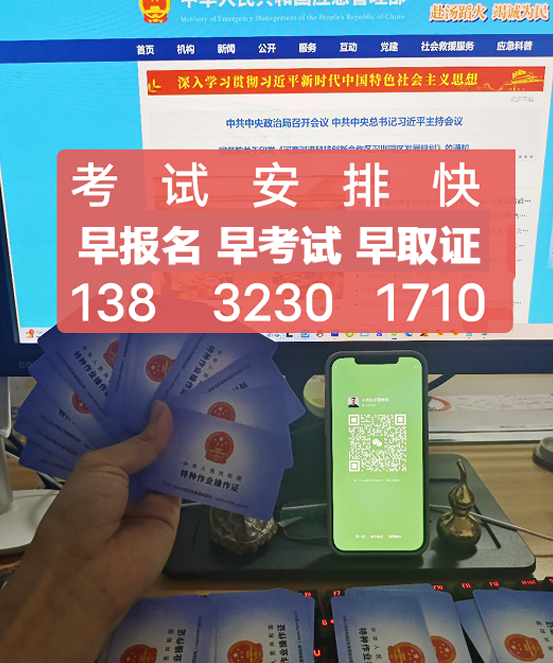 國家安監局特種作業證查詢官網