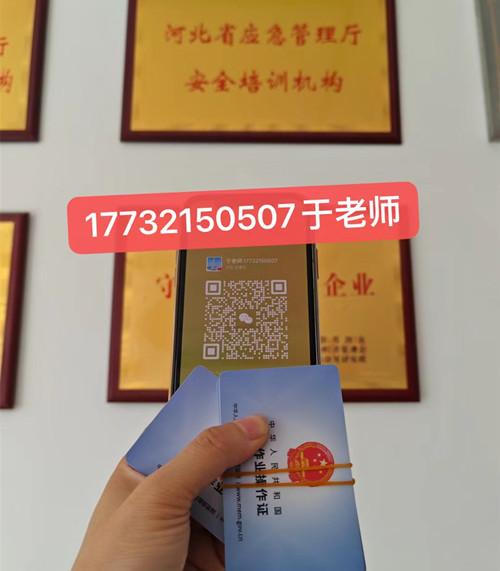 2023年安監局電工證官方報名入口