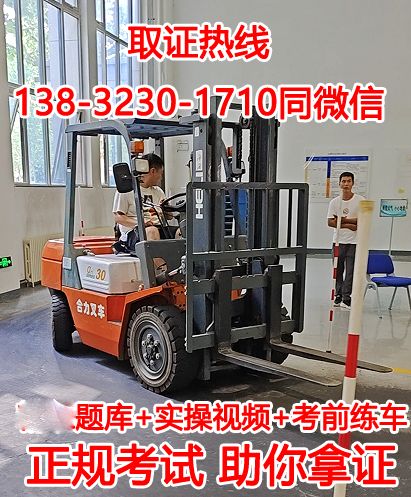 河北省石家莊叉車證官方網站報名入口