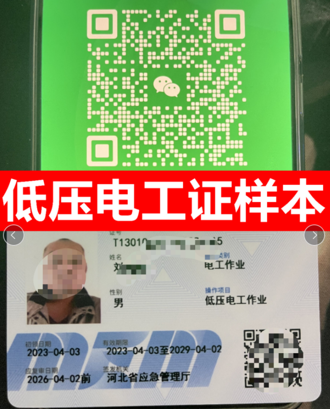 石家莊低壓電工證的考試內容有哪些？