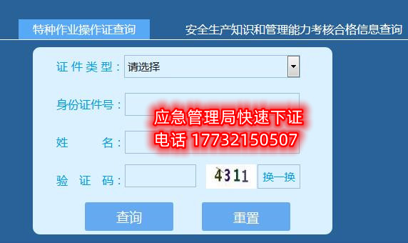 2024年安監局電工證官網報名入口（最新） 