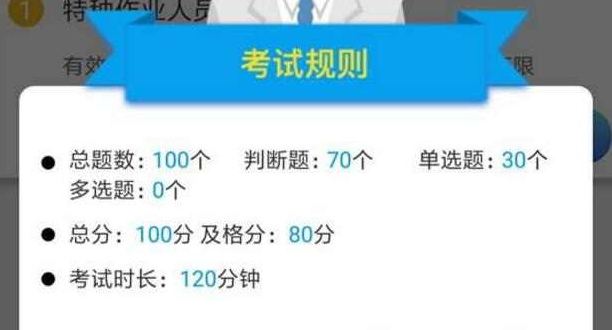 特種作業人員安全技術考試包括哪些項目？