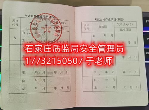 特種設(shè)備安全管理A證是什么？怎么報(bào)考？