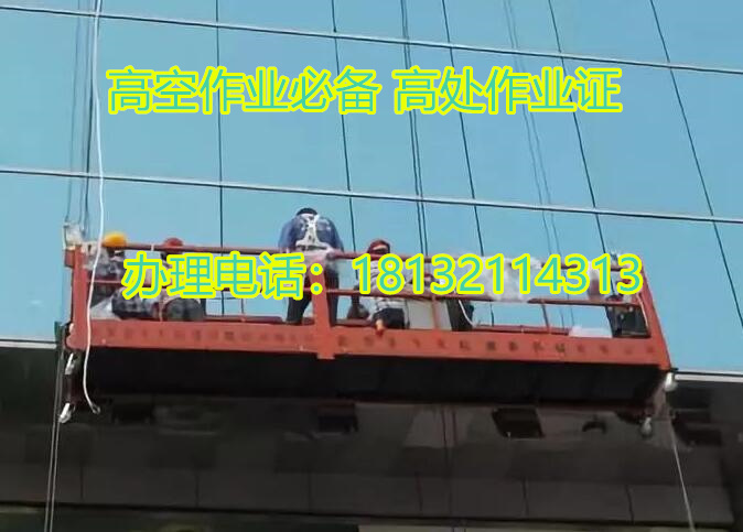 高處作業操作證辦理需要多少錢