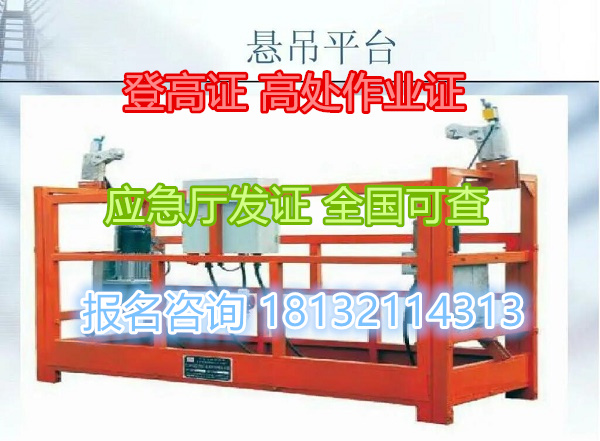 石家莊在哪里可以辦高空作業(yè)證